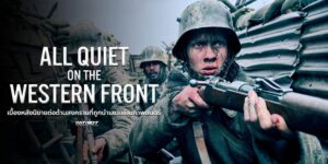 All Quiet on the Western Front