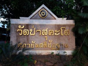 สุคะโตในวันที่ผันผ่าน