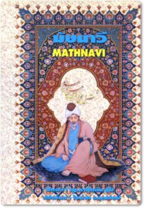 ซะอ์ดี กวีเอกของโลกชาวเปอร์เซีย ตอนจบ