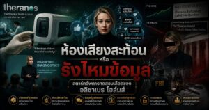 ห้องเสียงสะท้อนหรือรังไหมข้อมูล 1 352667098087548745846