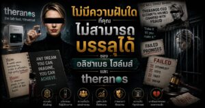 ความเชื่อที่ผิดของฝันให้ใหญ่ 1 46705648467380