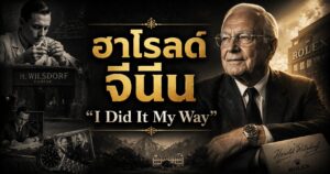 ฮาโรลด์ จีนีน "I Did It My Way" 1 5425246758967696967685646