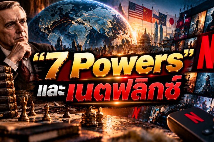 7 Powers Geopolitics Meets Streaming