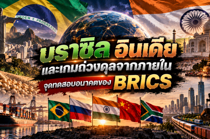 Brazil–India BRICS Trade Horizons